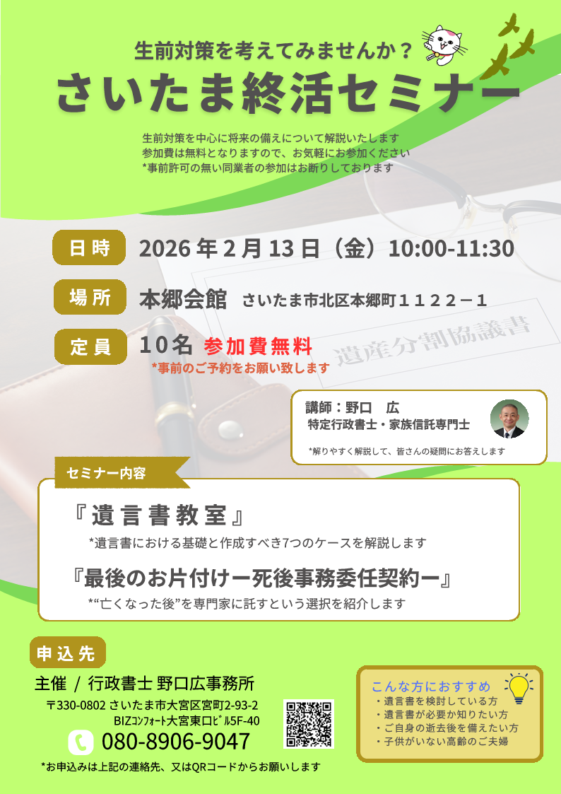 さ い た ま 終 活 セ ミ ナ ー